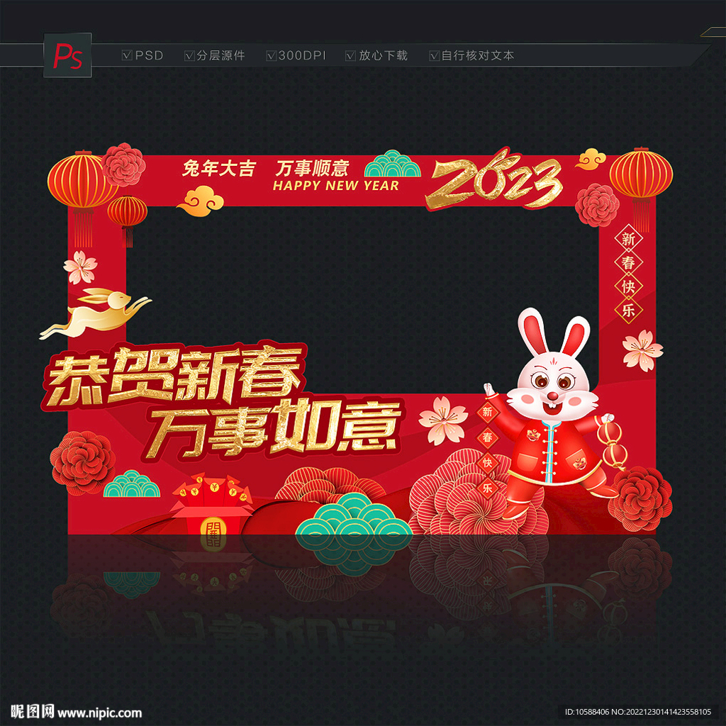 新春照相框