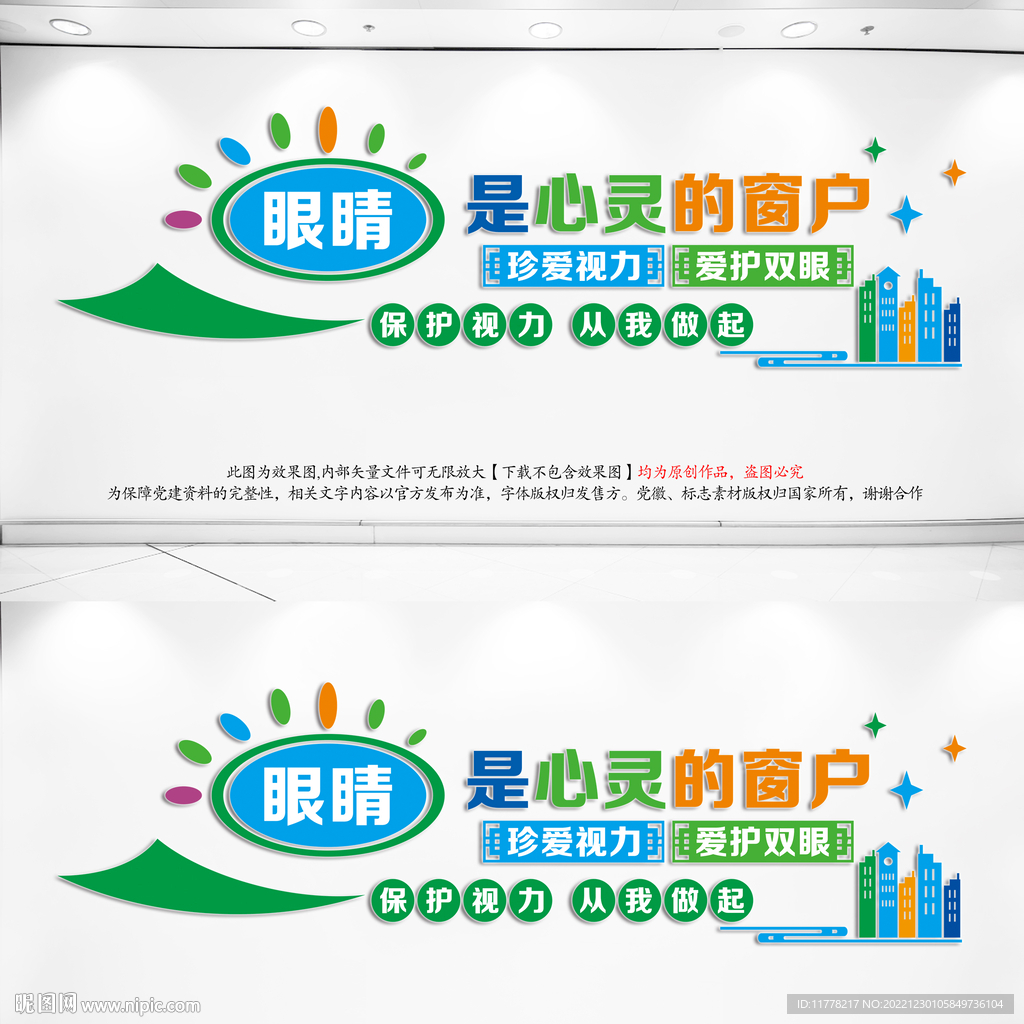 保护视力