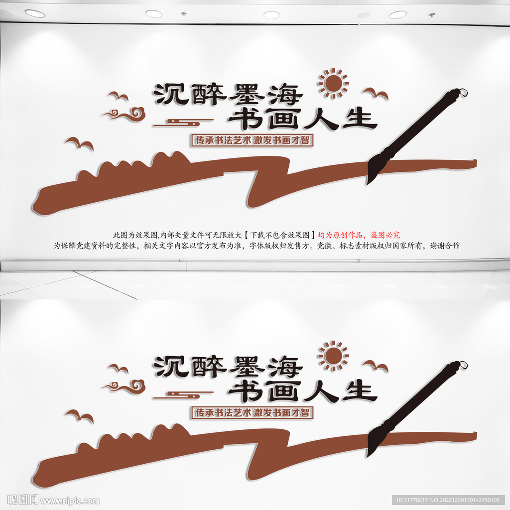 书法文化墙