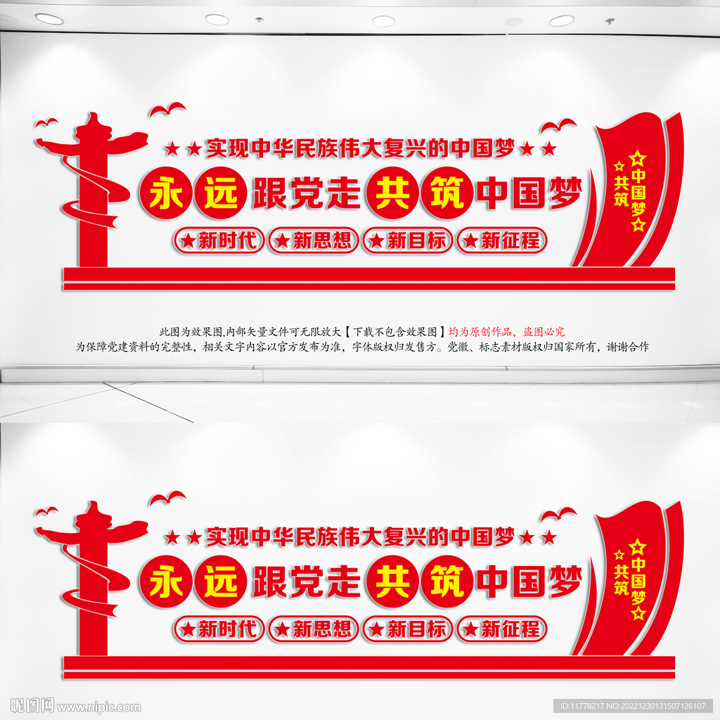 永远跟党走共筑中国梦