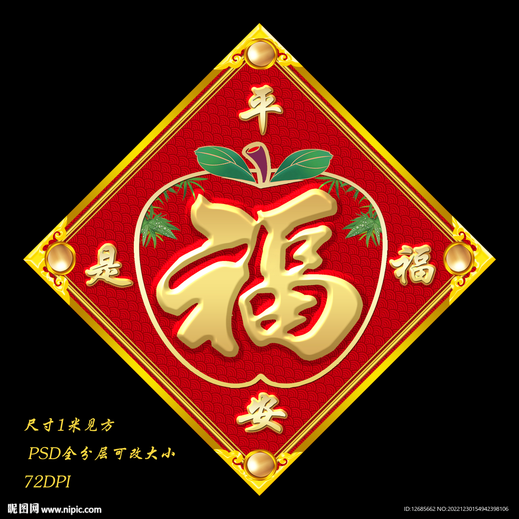 新年福字