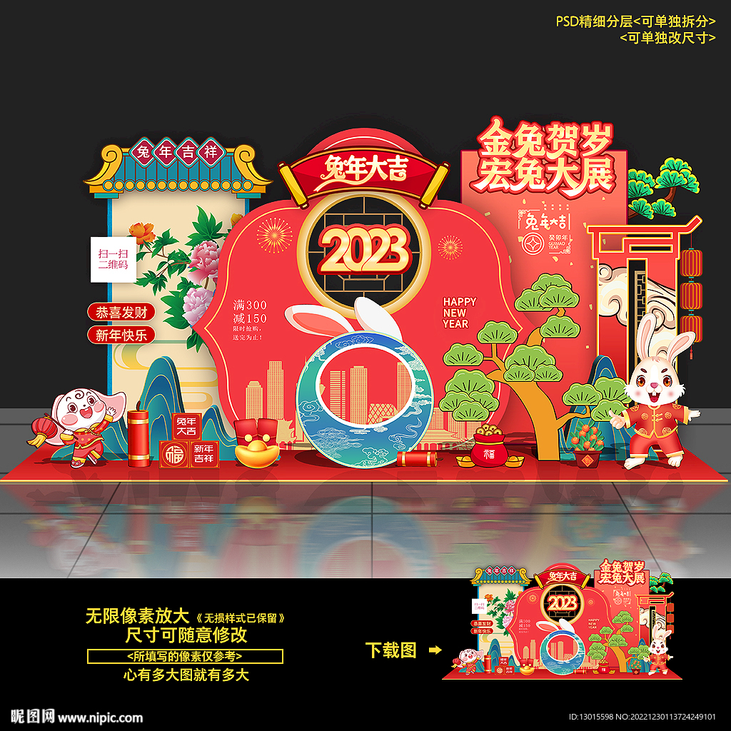 兔年美陈 