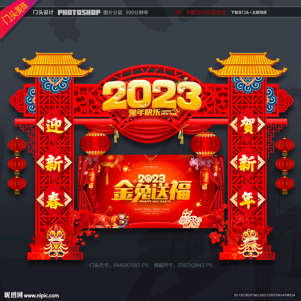 2023兔年门头