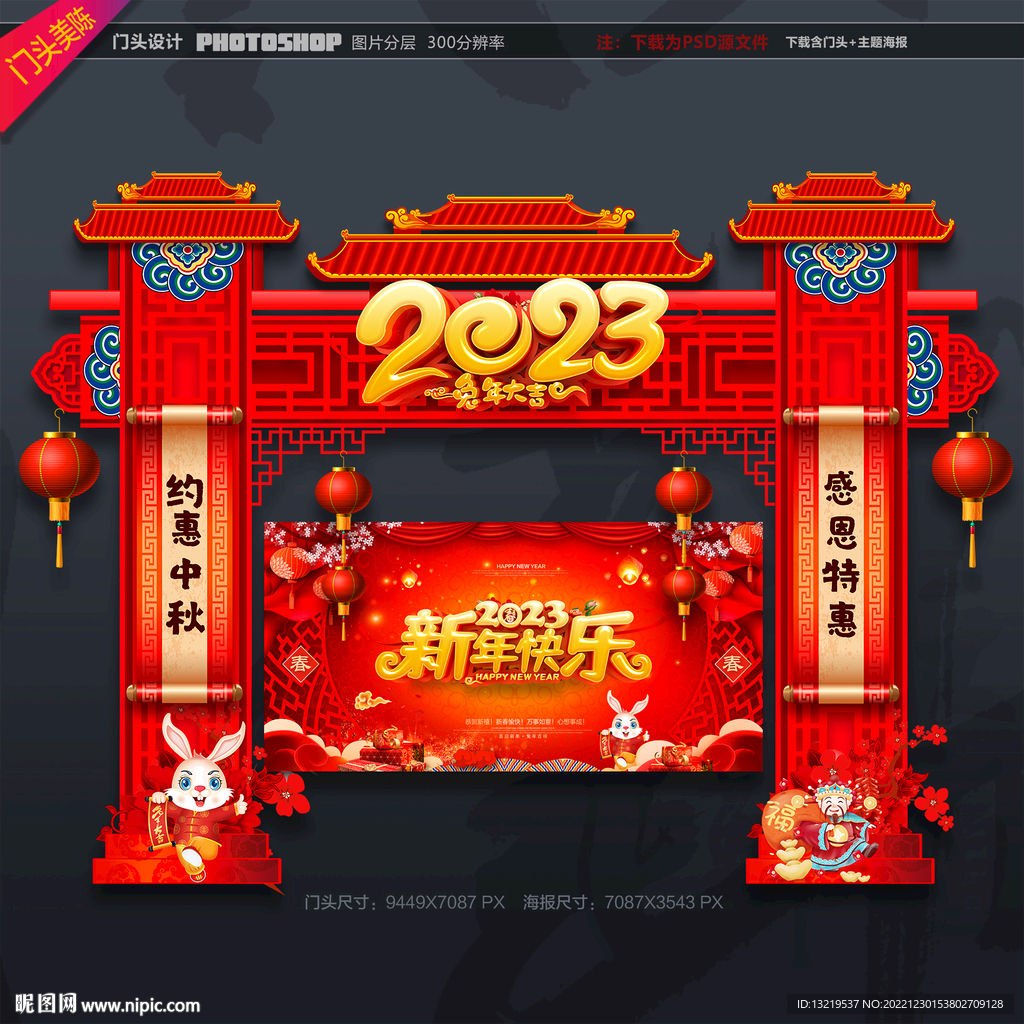 兔年门头
