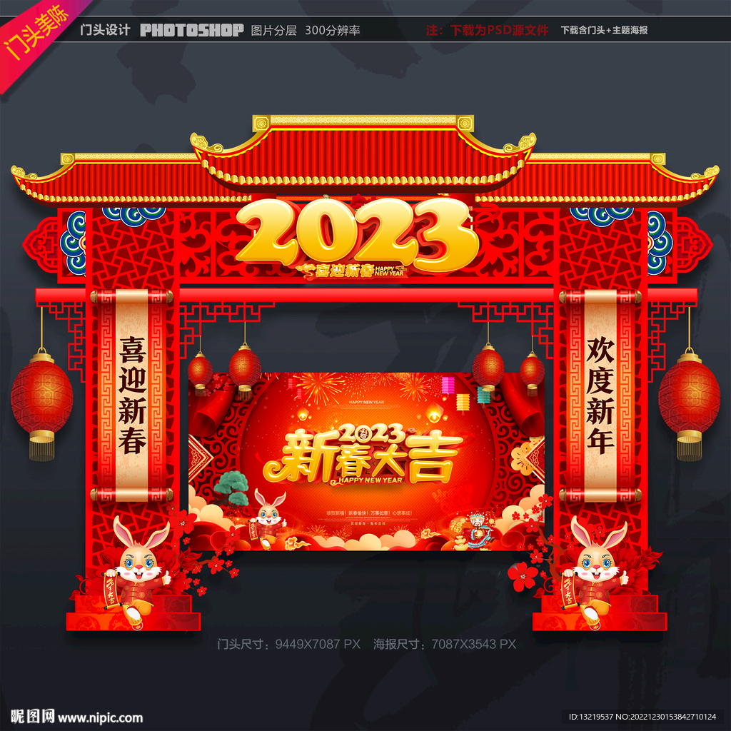 新年门头