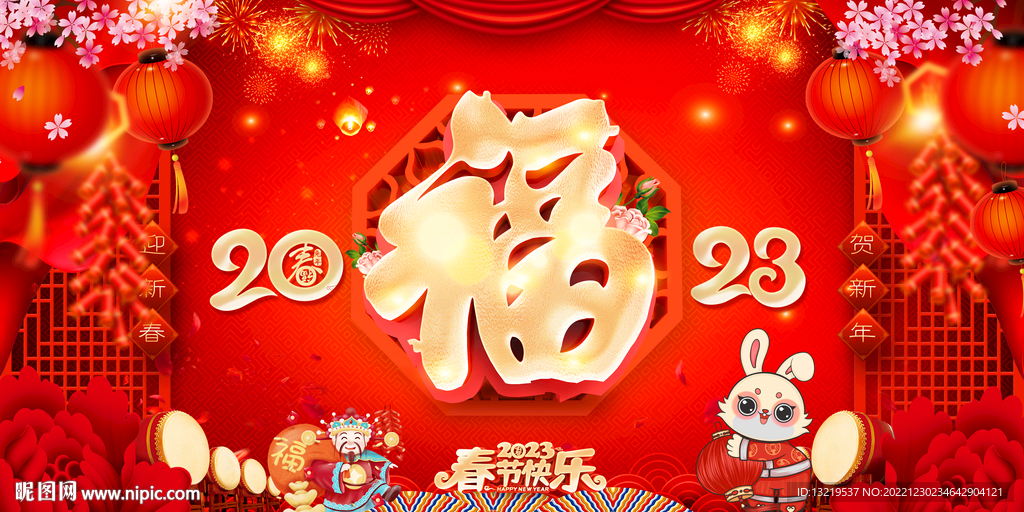 福字