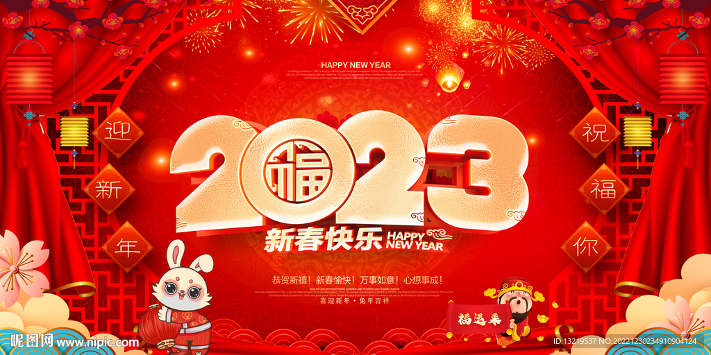 新年