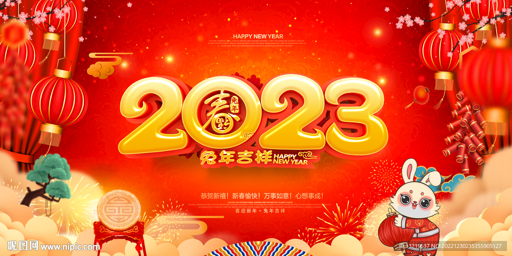2023海报