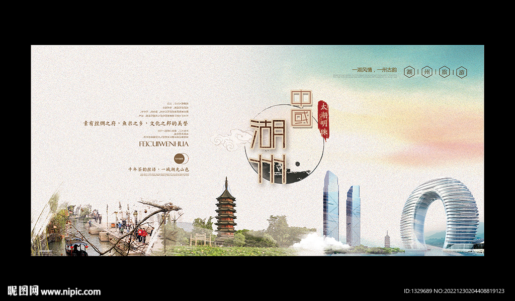 湖州