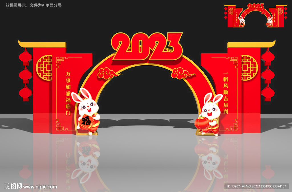 2023新年拱门