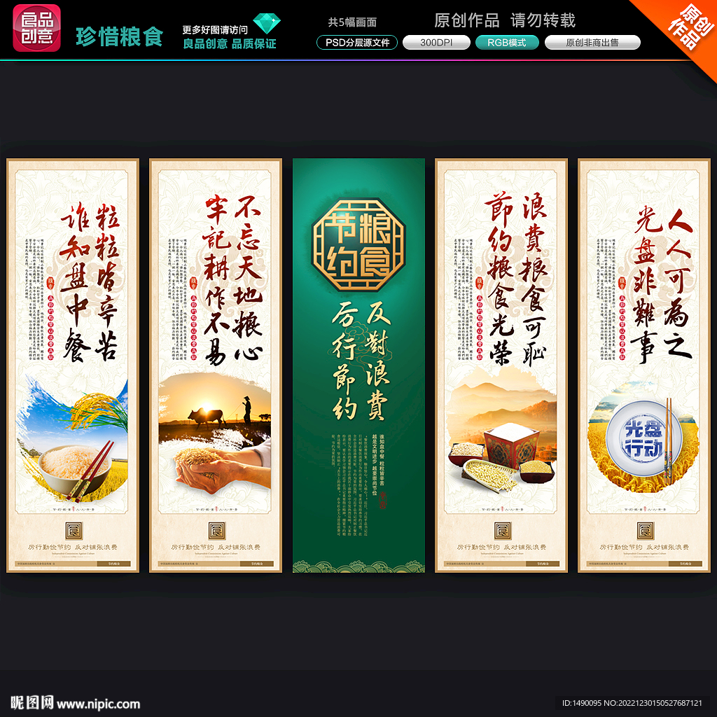 珍惜粮食