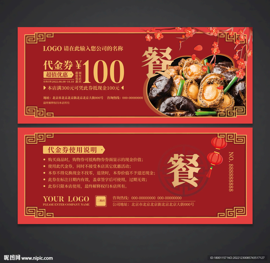 餐饮代金券