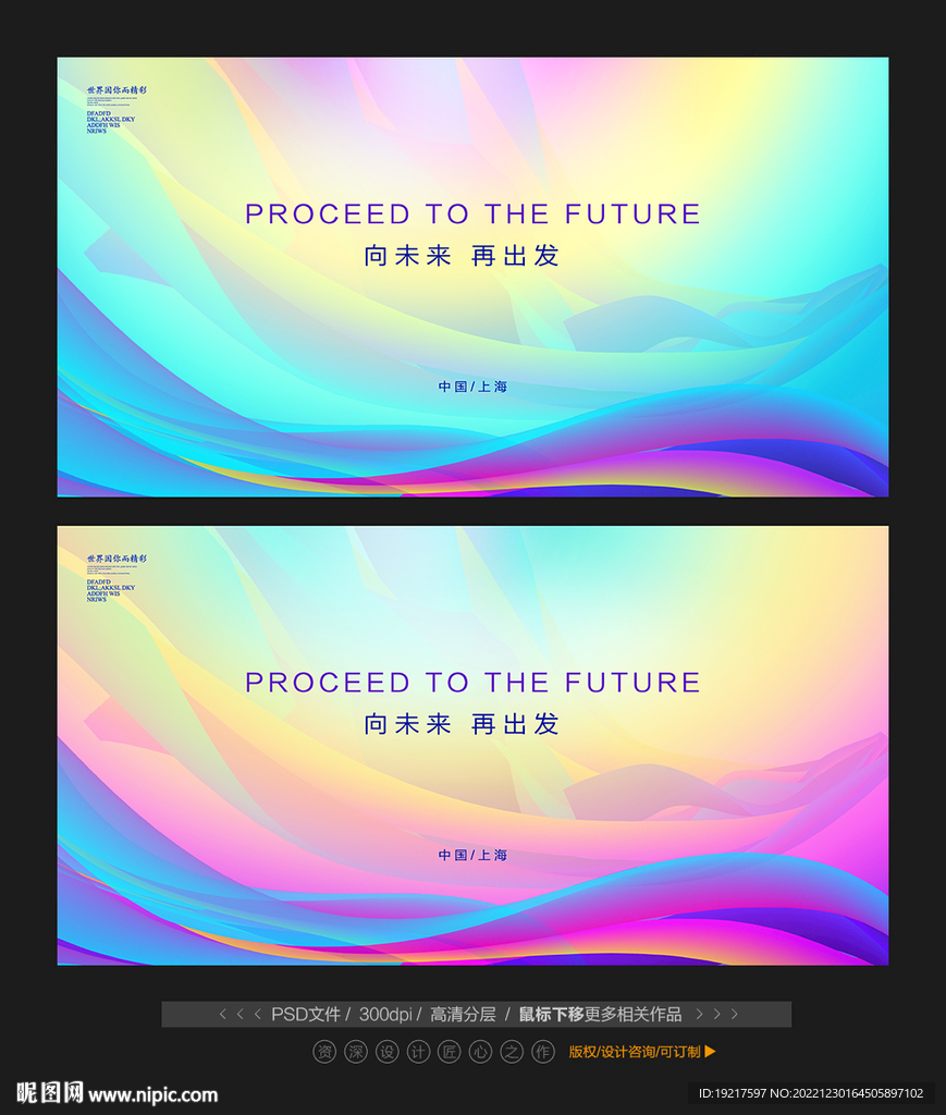 时尚会议背景