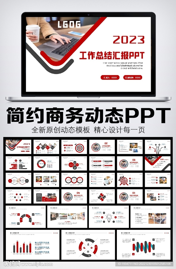 商务风2023新年工作计划PP