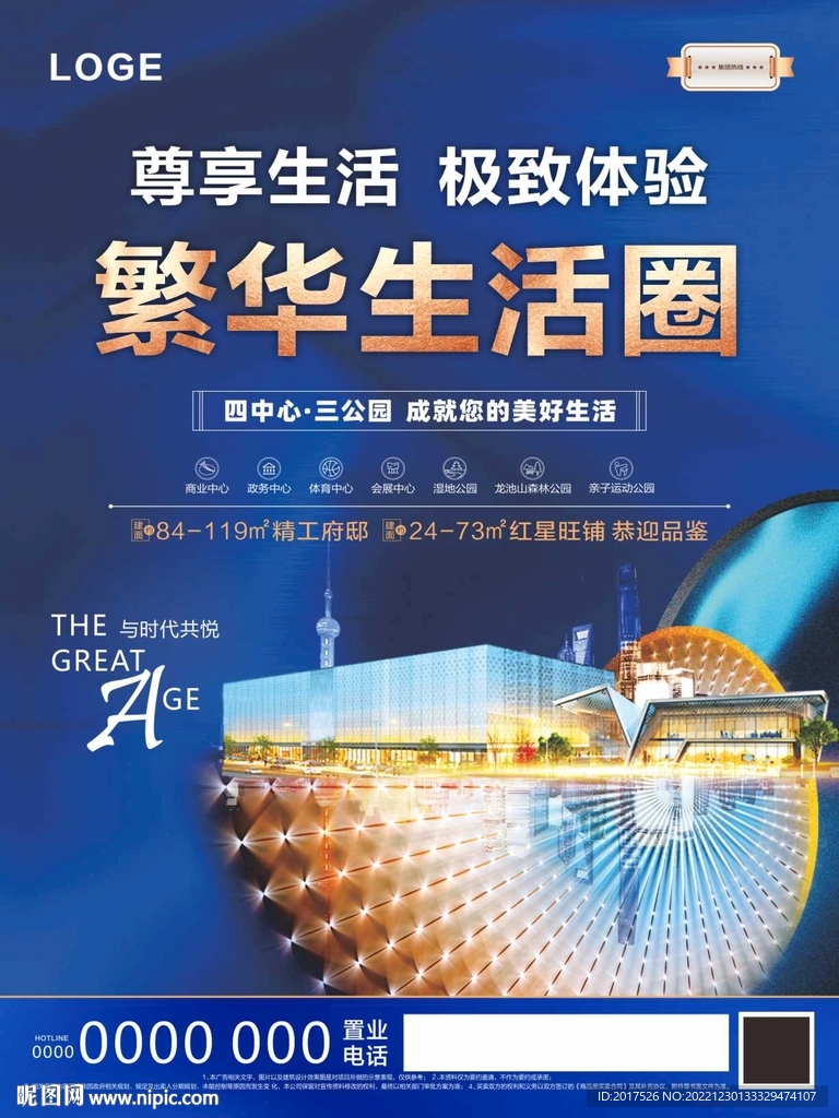 房产海报