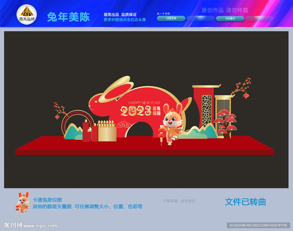 2023春节美陈