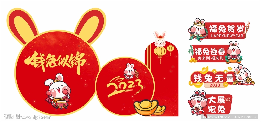 2023年兔年美陈新年手牌