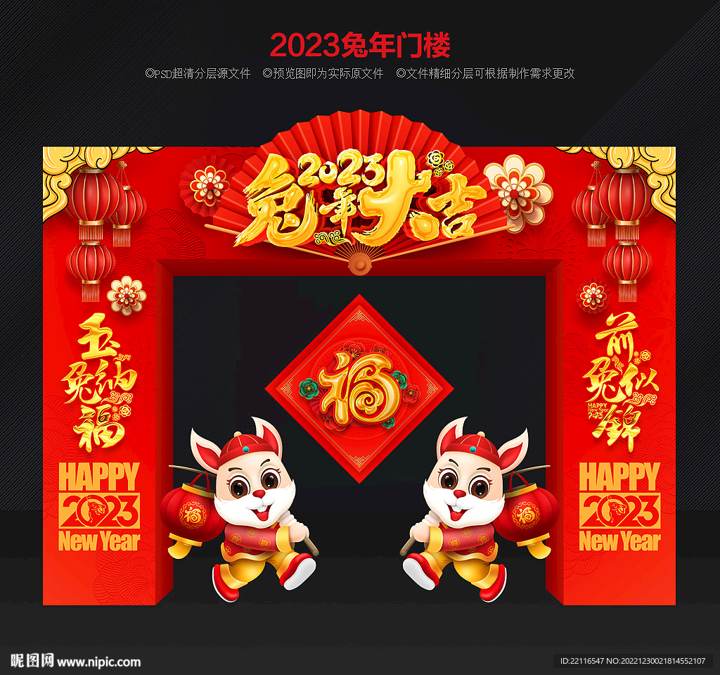 2023新年门楼