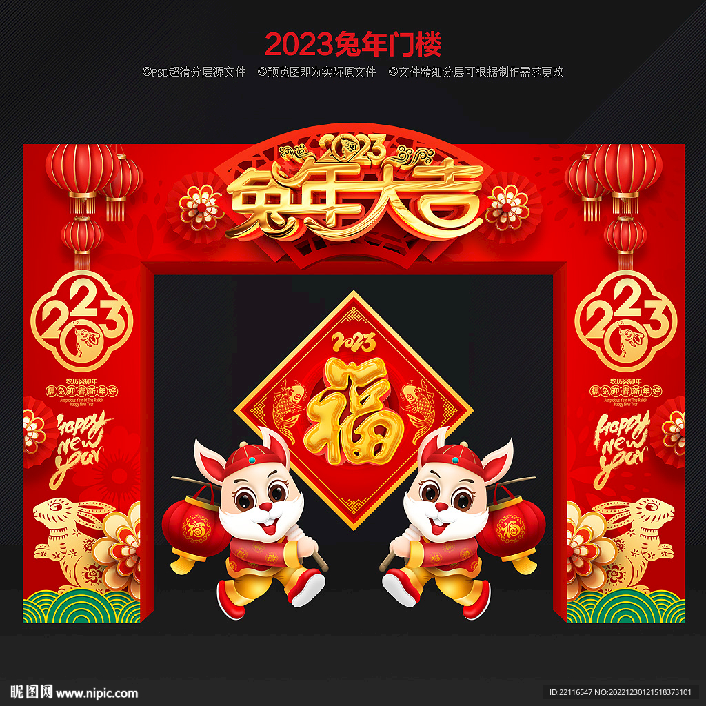 2023新年拱门