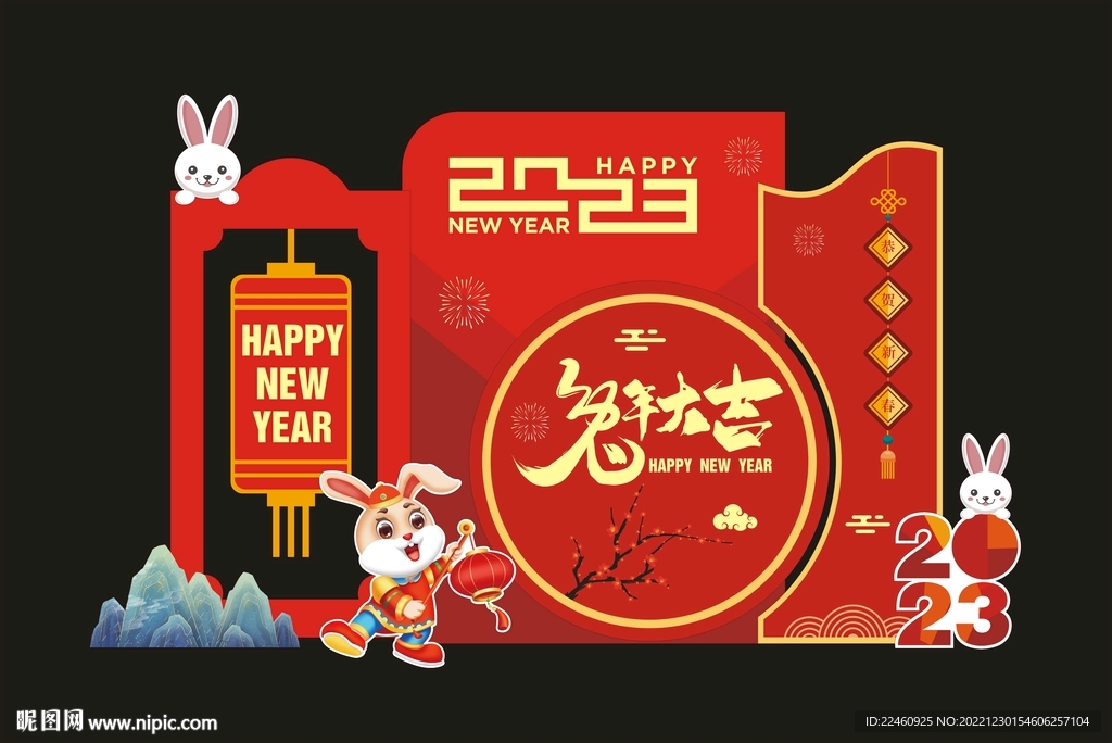 兔年大吉