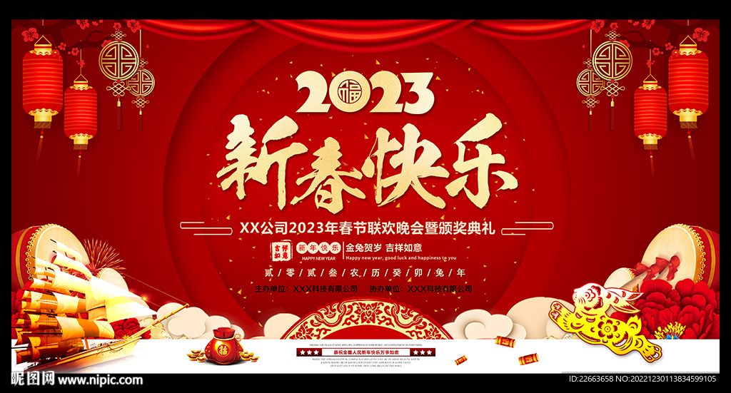 新年快乐