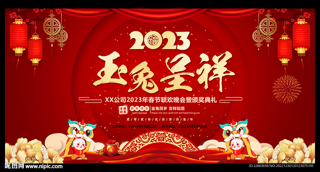 2023兔年