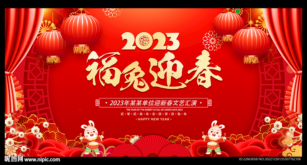 2023年会