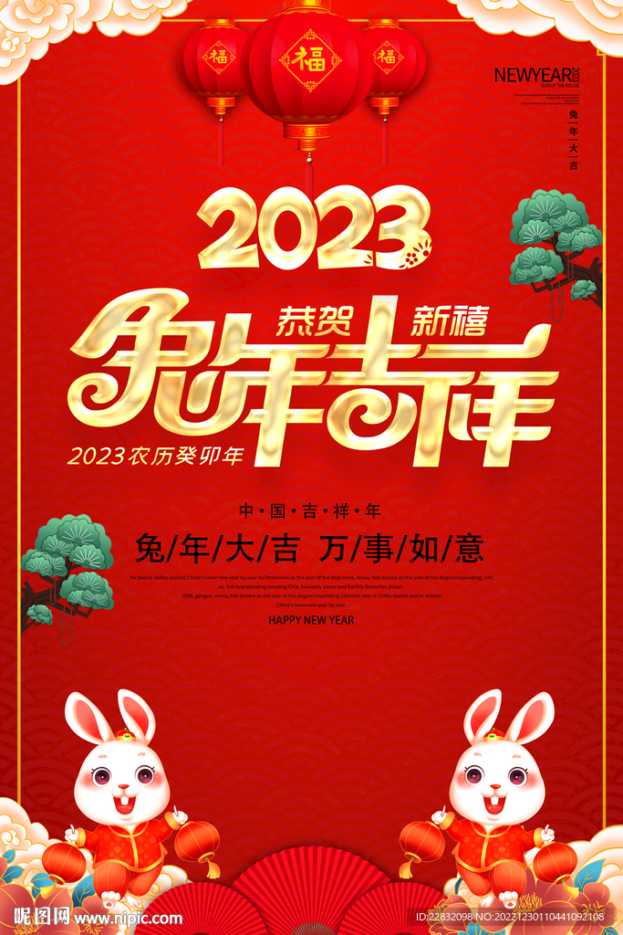 兔年吉祥