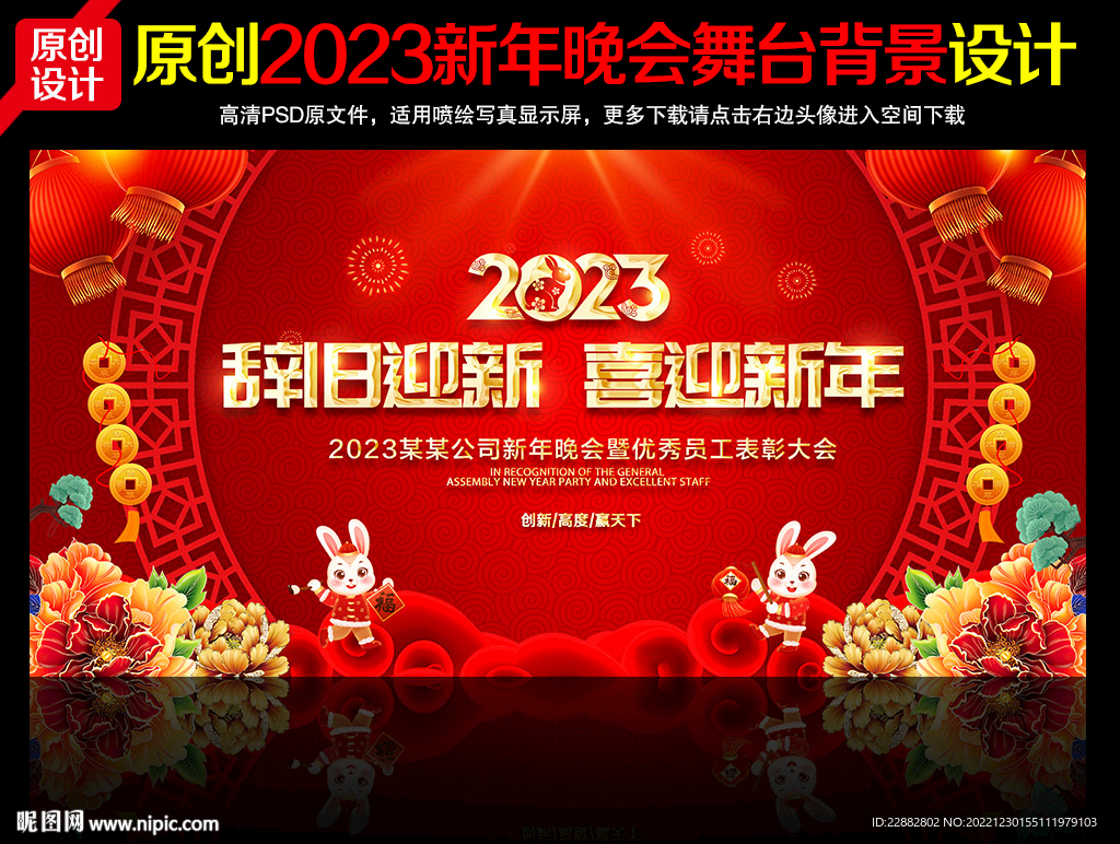 2023兔年晚会背景