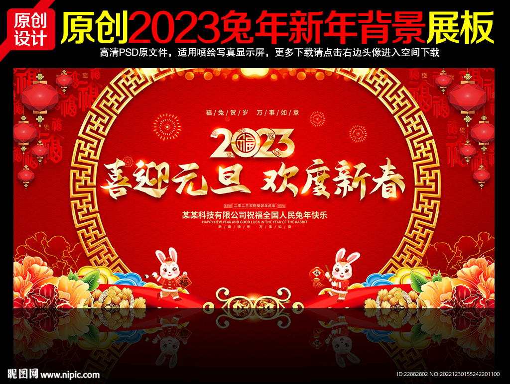 2023兔年晚会背景