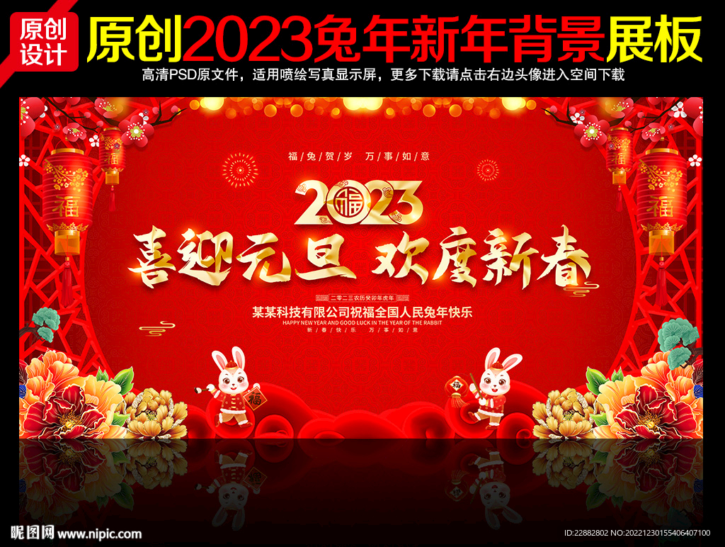 2023新年晚会背景