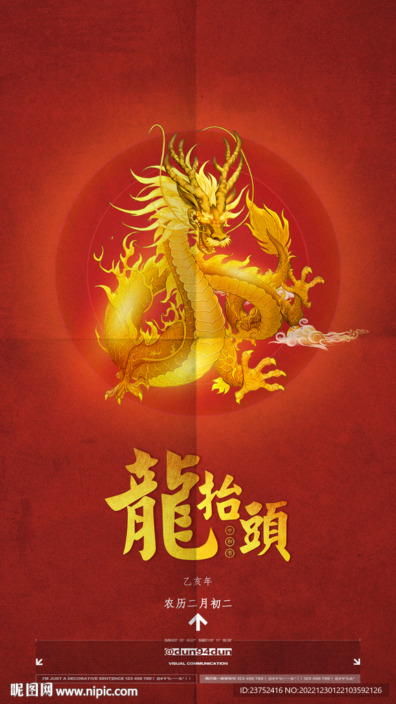 二月二龙抬头海报