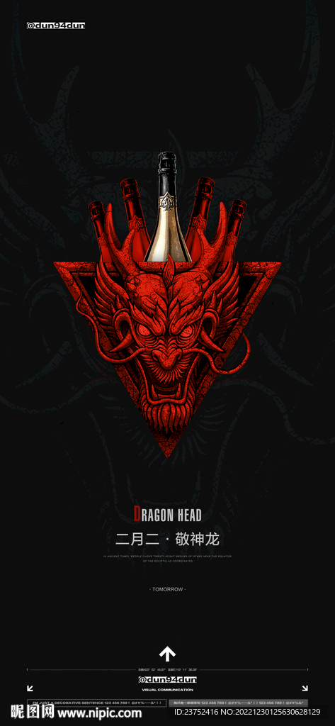 二月二龙抬头海报