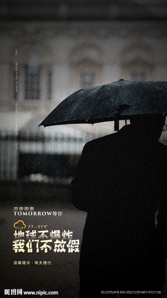 雨天提示海报