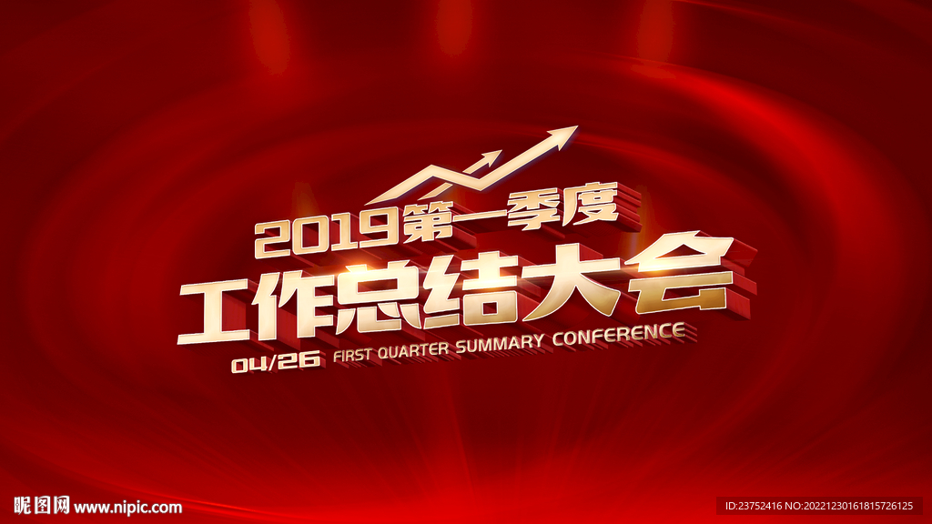 员工大会主视觉tv
