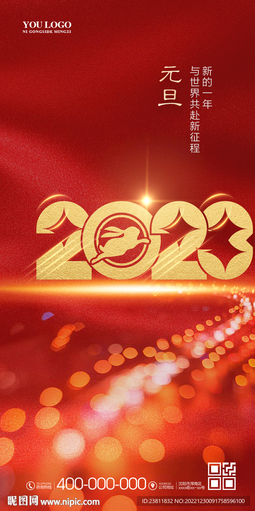 2023 新年