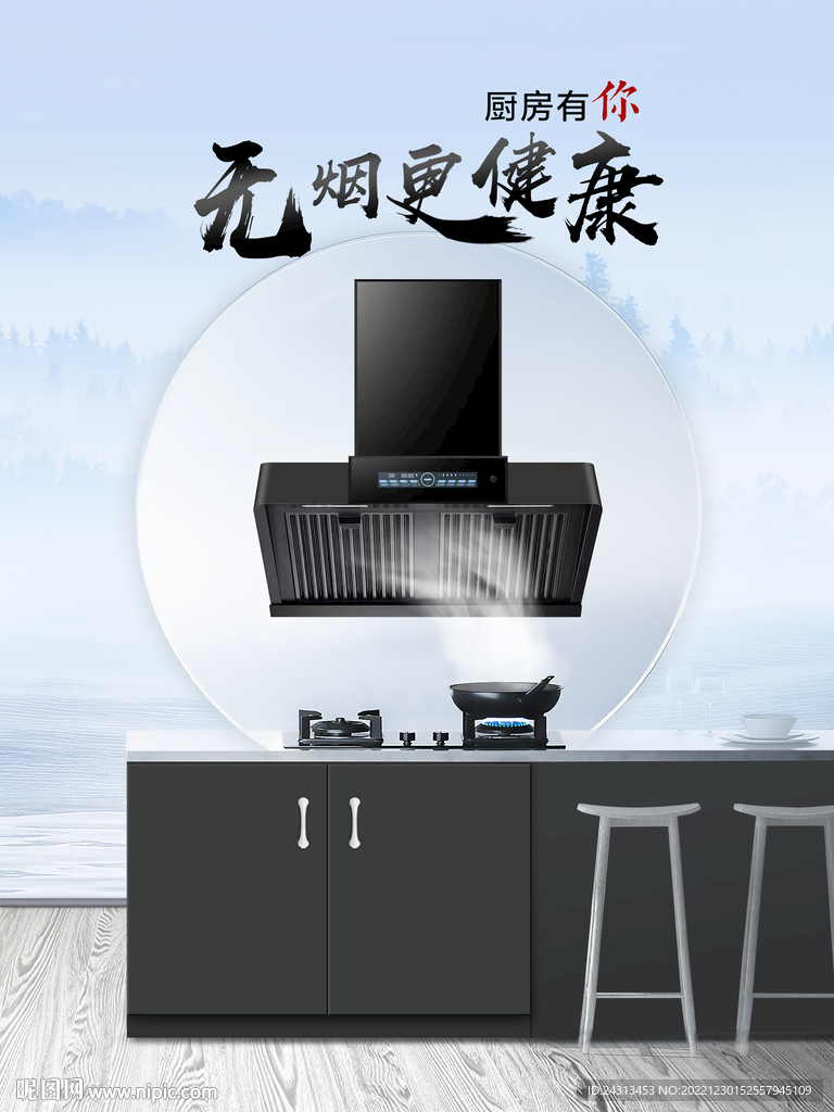 油烟机 海报