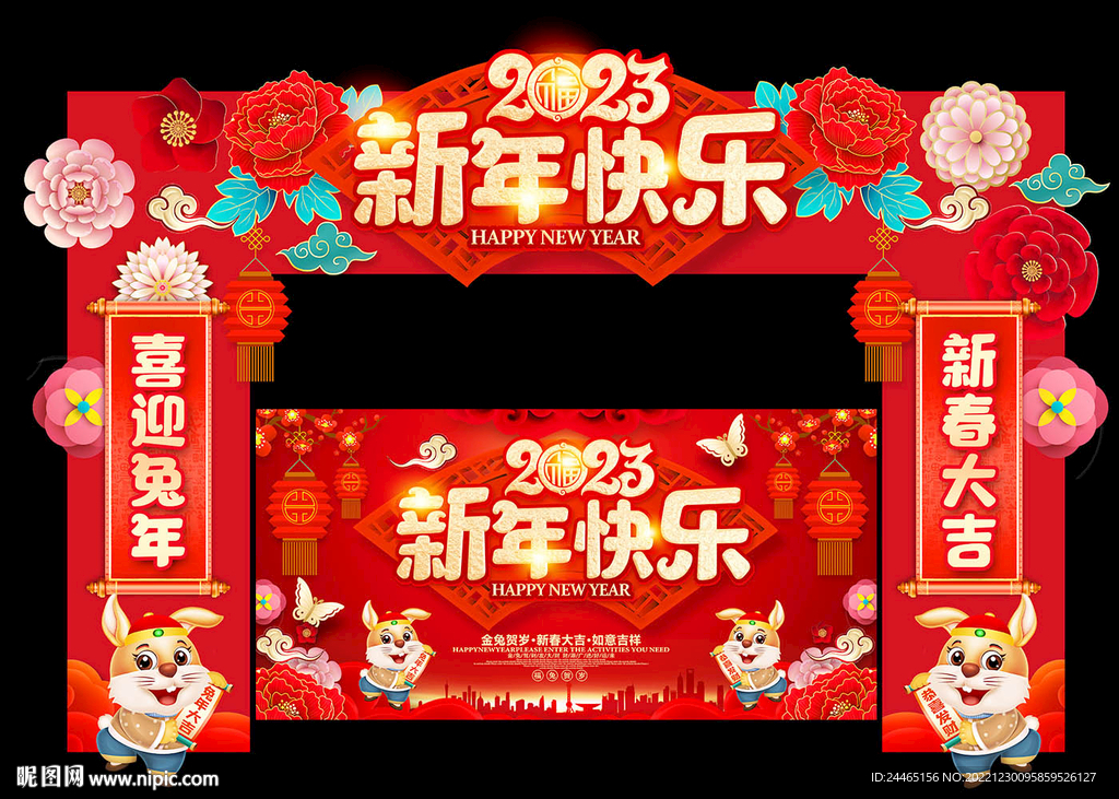 新年快乐拱门
