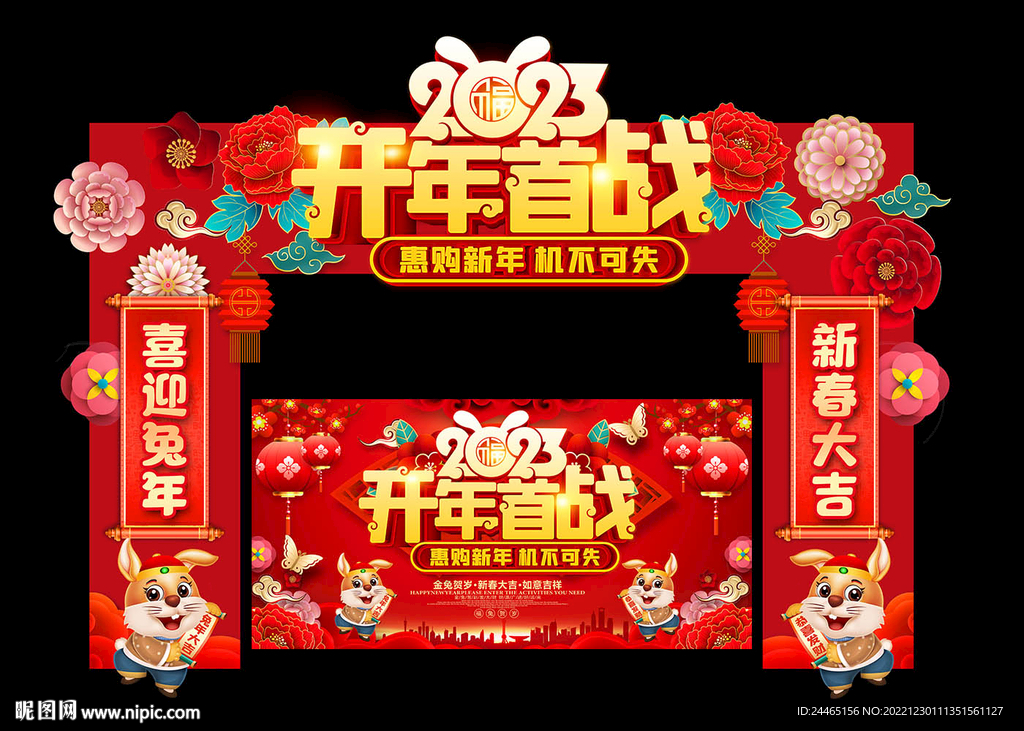 春节促销门头
