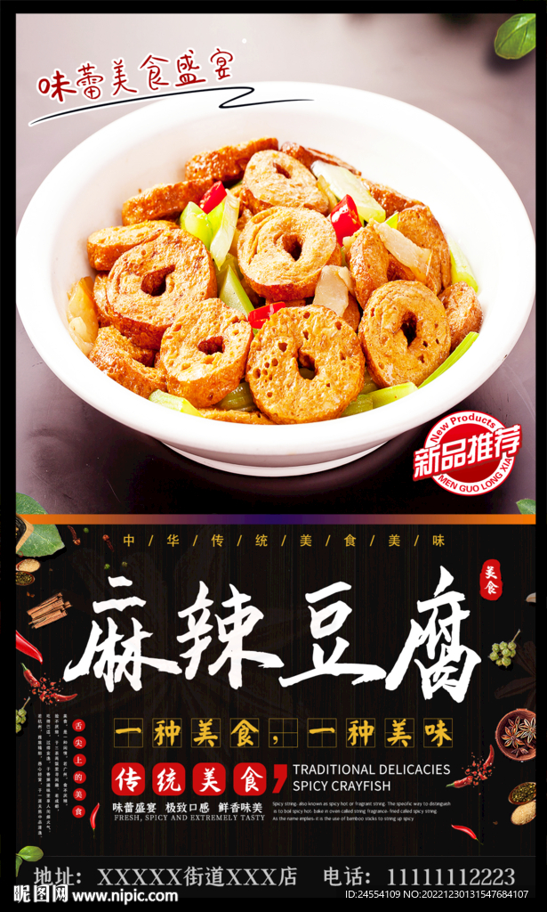 麻辣豆腐