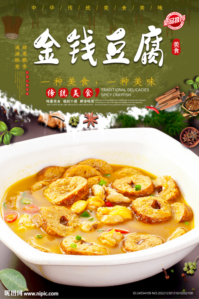 金钱豆腐