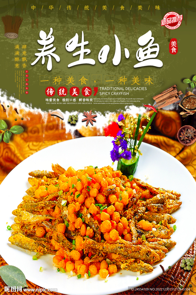 养生小鱼