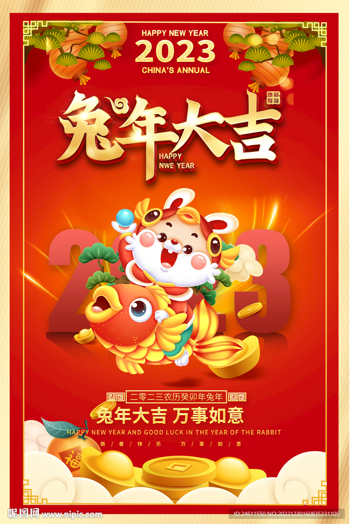 2023兔年活动海报