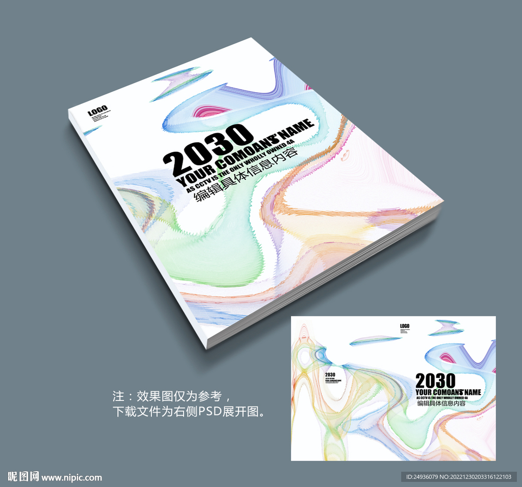 炫彩水墨画册封面