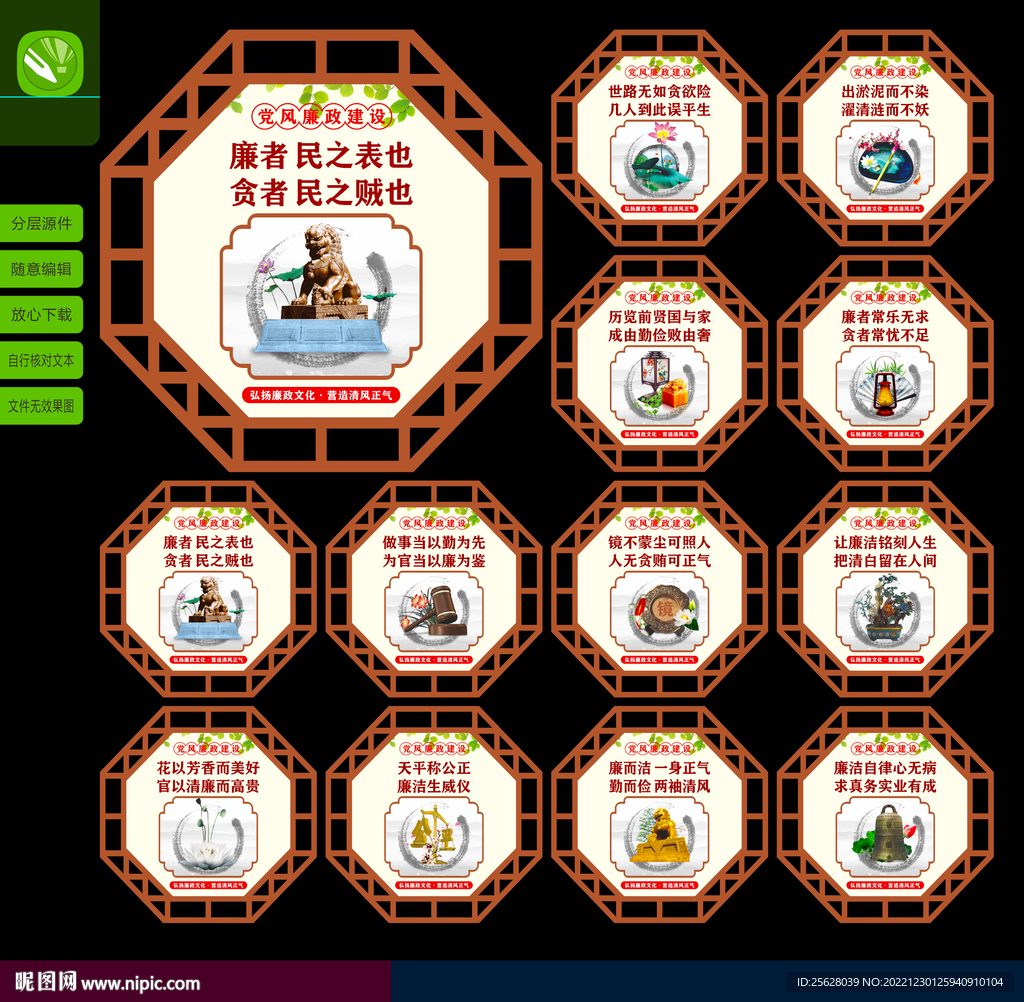 廉政文化