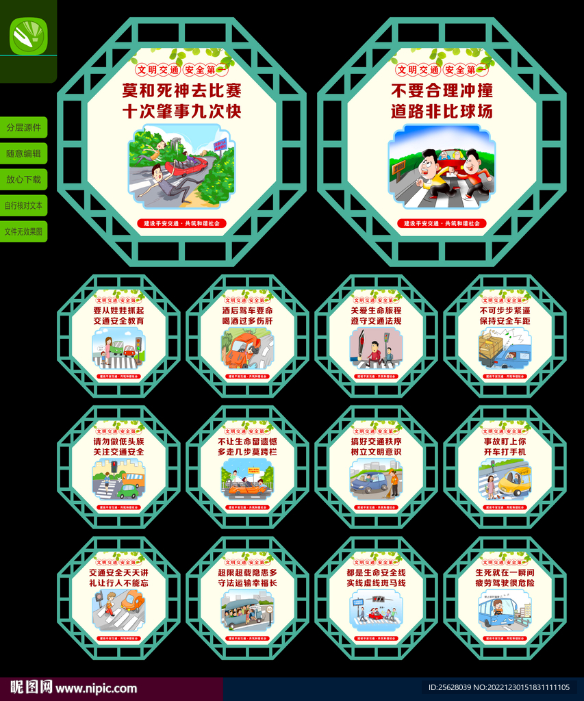 交通安全