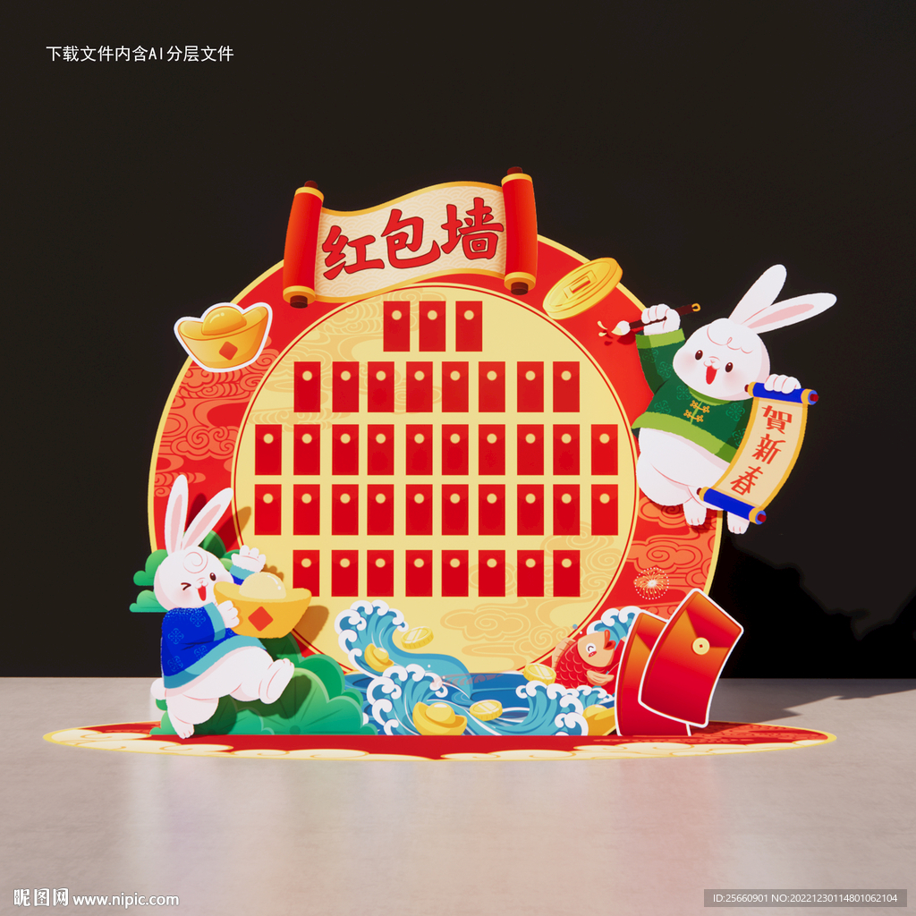 兔年红包墙
