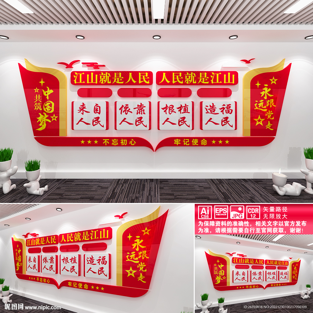 江山就是人民