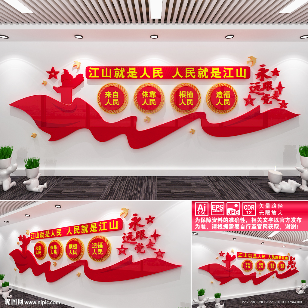 江山就是人民