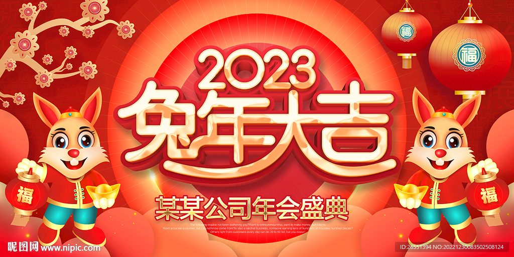 2023年会背景